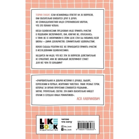 36 вопросов, чтобы влюбиться