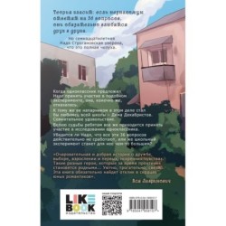 36 вопросов, чтобы влюбиться