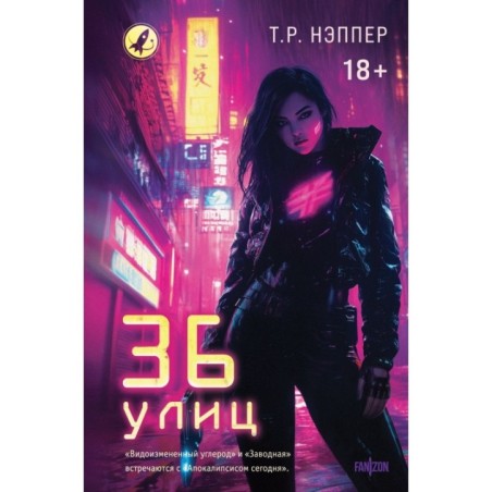 36 улиц