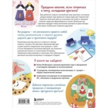 365 дней ОРИГАМИ. Яркие идеи и мастер-классы