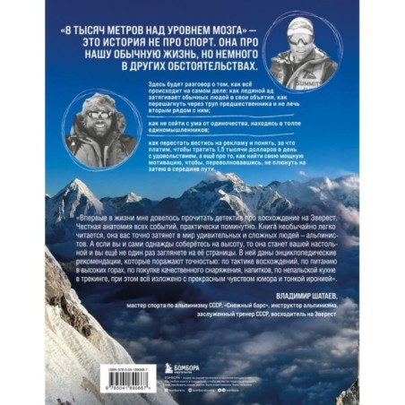 8 тысяч метров над уровнем мозга. Жизнь в "зоне смерти". Иллюстрированная история восхождения на Эверест