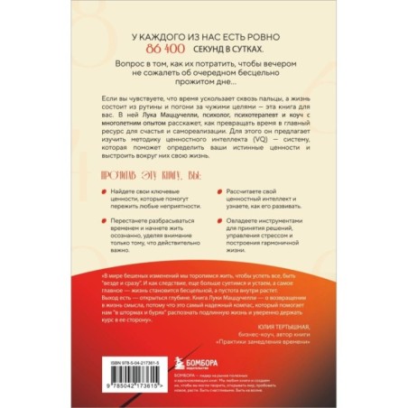 86 400 секунд. Как управлять драгоценной валютой, которая лежит у нас на жизненном счету и обнуляется каждую ночь