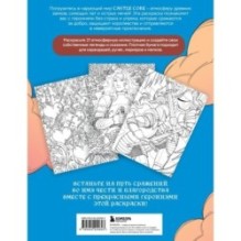 CASTLE CORE. Раскраска для тех, кого не нужно спасать