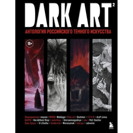 DARK ART 2. Антология российского темного искусства