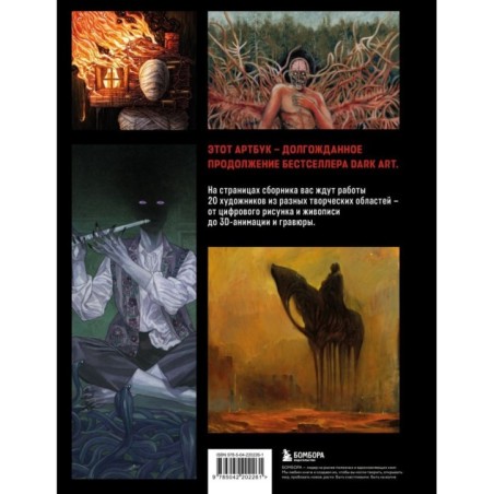 DARK ART 2. Антология российского темного искусства