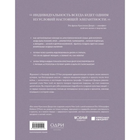 Dior. Легенда моды