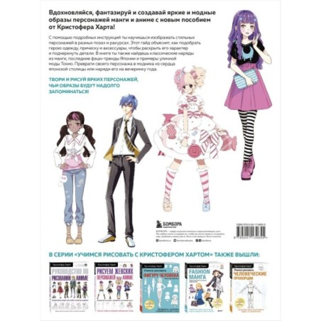 Fashion манга. Учимся рисовать стильных персонажей