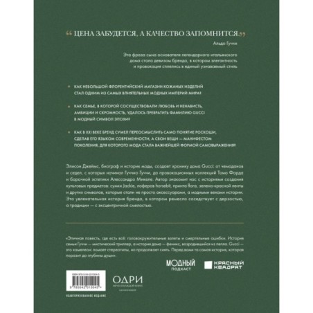 Gucci. Легенда моды