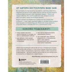 Kokoro. Японское искусство мягких перемен