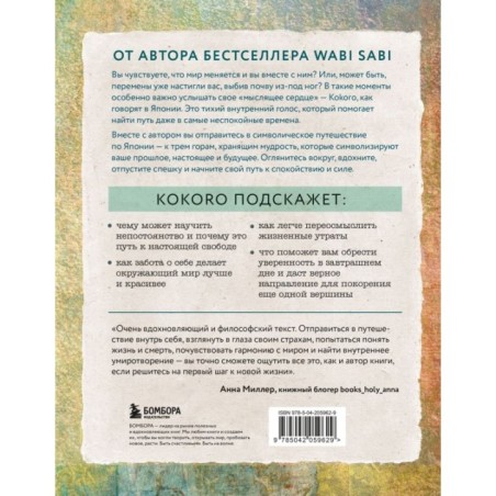 Kokoro. Японское искусство мягких перемен