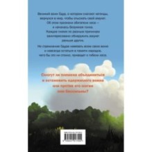 Mushroom Wars 2. Наследие Одура