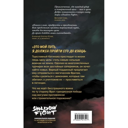 Shadow Fight. Бег за тенью