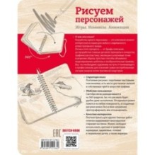 Sketchbook. Рисуем персонажей: игры, комиксы, анимация