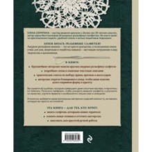 Ажурное вязание крючком. РЕЛЬЕФНЫЕ САЛФЕТКИ Елены Скрипиной