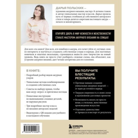 АЖУРНОЕ ВЯЗАНИЕ спицами от А до Я. От узора до наряда. Полное практическое руководство