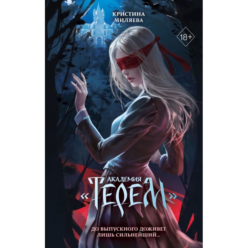 Академия «Терем»