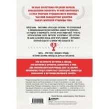 Александр Овечкин. Полет к рекорду