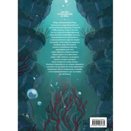 Амелия Вудс. Том 1. Особняк леди Эм