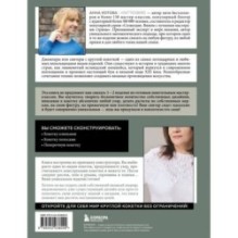 Анатомия круглой КОКЕТКИ. Конструктор вязаной одежды на любую фигуру, любой размер, с любым узором