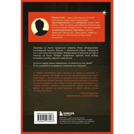 Антикварная лавка утерянных судеб. Что если у тебя появится шанс прожить жизнь заново?