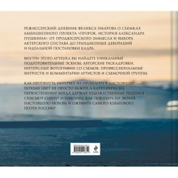 Артбук "Пророк. История Александра Пушкина: от замысла до постановки"