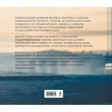 Артбук "Пророк. История Александра Пушкина: от замысла до постановки"