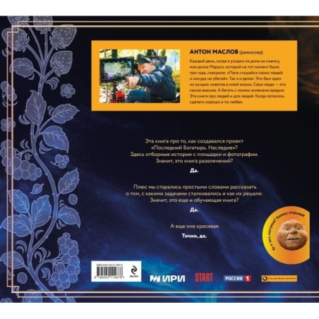 Артбук «Последний богатырь. Наследие»