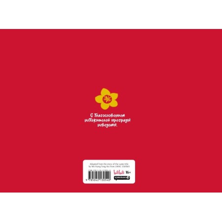 Артбук «Цветок и меч. Мир дунхуа "Благословение небожителей"»