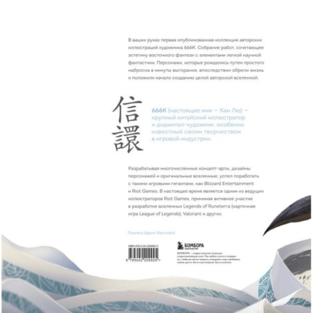 Артбук. 666K. Ближе к божествам