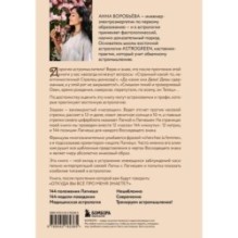 Астромышление. Лагна+Лагеш: 144 модели поведения