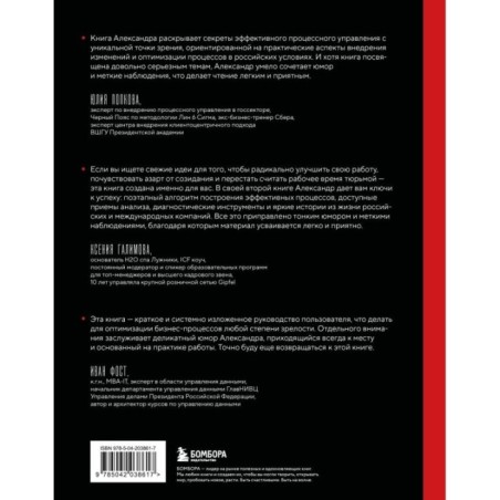 БДСМ в бизнес-процессах. Как правильно улучшать процессы, чтобы они приносили клиентам и командам радость, а не боль