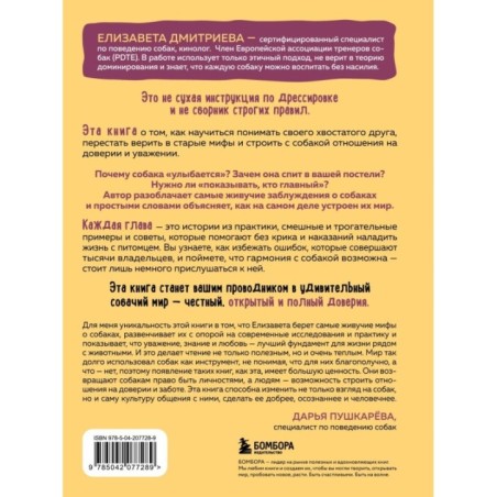 Без ошейника. Как воспитать счастливую собаку без вредных мифов и наказаний