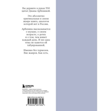 Без тормозов. Диана Арбенина