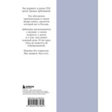 Без тормозов. Диана Арбенина