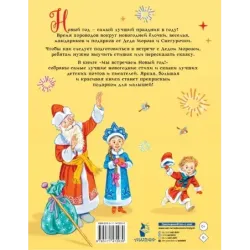 Мы встречаем Новый год!