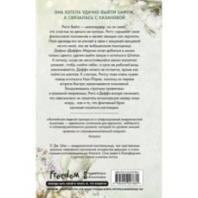 Бессердечные изгои. Бесчувственный казанова (3)