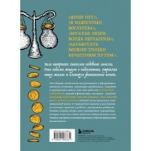 Бесы в твоем кошельке. 25 ядовитых убеждений о богатстве и финансовой независимости