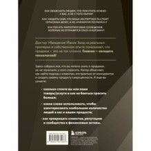 Библия продаж XXI века. Секреты маркетинга, переговоров и убеждения