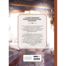 Благословение небожителей. Книга персонажей