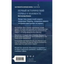 Близнецы из Аушвица. Ученик доктора Менгеле (2)