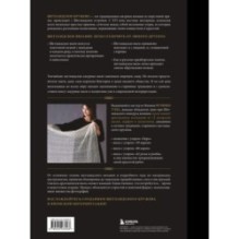 Большая книга Шетландского кружева. 12 изысканных шалей, шарфов и палантинов для вязания на спицах