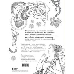 Большая раскраска мифов. Коллекция иллюстраций удивительных персонажей мифов и легенд