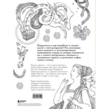 Большая раскраска мифов. Коллекция иллюстраций удивительных персонажей мифов и легенд