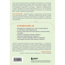 Братья и сестры без конфликтов, обид и соперничества