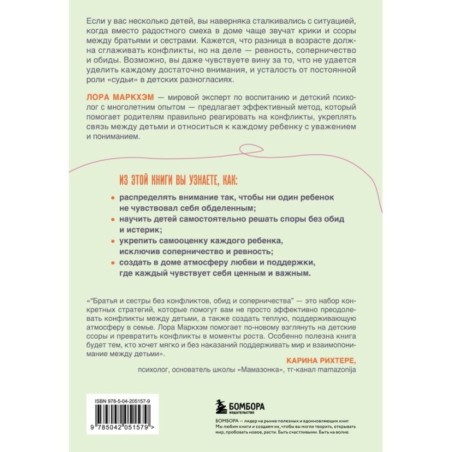 Братья и сестры без конфликтов, обид и соперничества