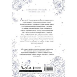 Брошенная императрица. Том 2