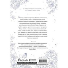 Брошенная императрица. Том 2