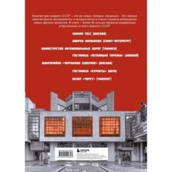 Брутализм и модернизм в архитектуре СССР. Шедевры из стекла и бетона