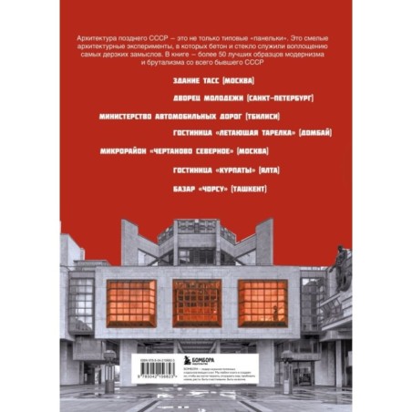 Брутализм и модернизм в архитектуре СССР. Шедевры из стекла и бетона