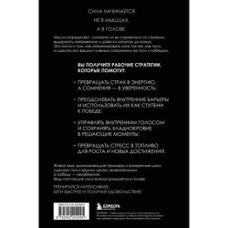 В голове победителя. Как тренировать мозг так же, как мышцы